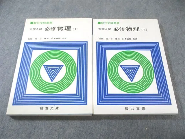 2026年最新】坂間の物理の人気アイテム - メルカリ