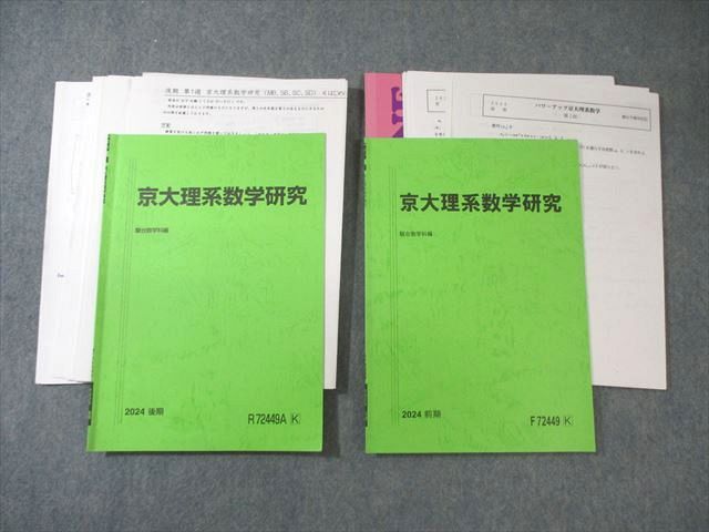 【裁断済み】数学研究ST 駿台 テキスト 2024 裁断済み】数学研究ST 駿台 テキスト 2024 裁断済み】数学研究ST 駿台