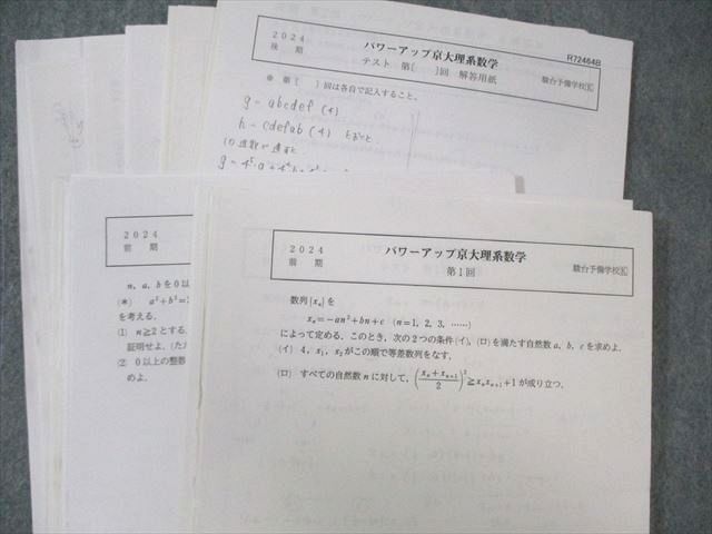 駿台 京大理系数学研究 テキスト通年セット 【テスト計17回分付き