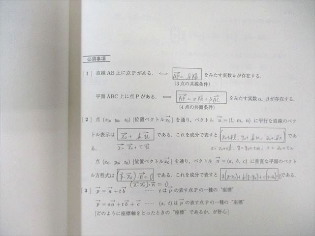駿台 入試数学の定石〈頻出問題解法パターン〉 2023 冬期 小林隆章