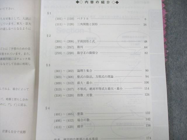 駿台 東大・京大・医学部コース 数学XS 2024 前期 小林隆章/雲幸一郎