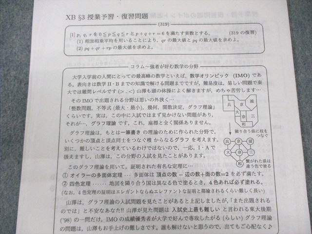 駿台 国公立大理系コース 数学ZB/数学XB 2024 後期 計2冊 030S0D