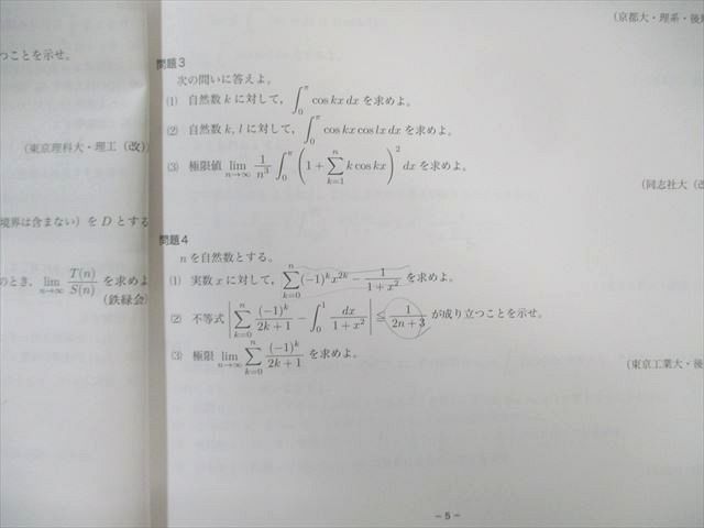 鉄緑会 SB3・SB12クラス 理系数学・分野別 2023 夏期 單子豪 030S0D