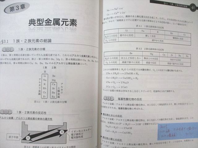 鉄緑会 高2 化学内部A 2022 夏期/冬期 計2冊 関谷理香 027S0D - メルカリ