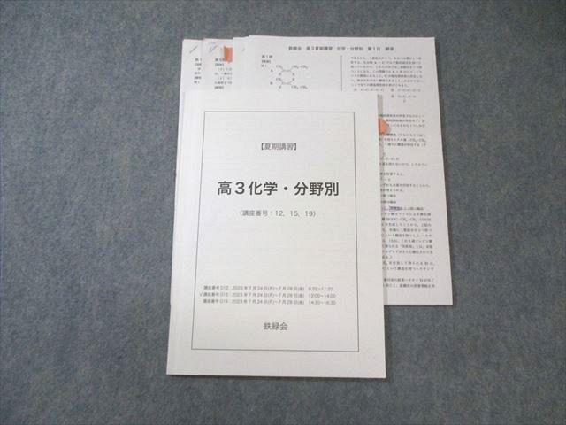 鉄緑会 化学・分野別 2023 夏期 008s0D - メルカリ
