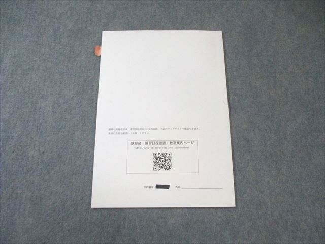 鉄緑会 化学・分野別 2023 夏期 008s0D - メルカリ