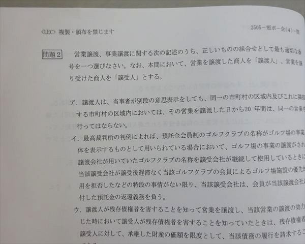 LEC東京リーガルマインド 2025年合格目標 公認会計士 短答ポイント