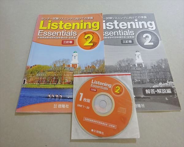 啓隆社 Listening Essentials2 三訂版 2015 CD1枚付 005s1B - メルカリ