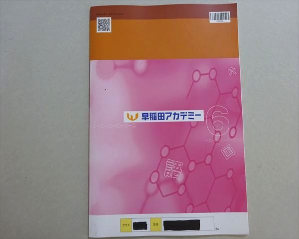 早稲田アカデミー 小6 冬期講習会 国語 2024 004s2B - メルカリ