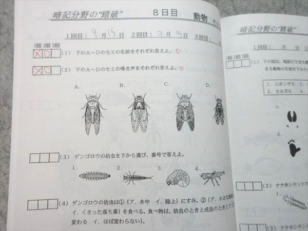 浜学園 日曜志望校別特訓9・10月 入試直前特訓 理科 暗記用教材 暗記 浜学園 日曜志望校別特訓9・10月 入試直前特訓 理科 暗記用教材 暗記