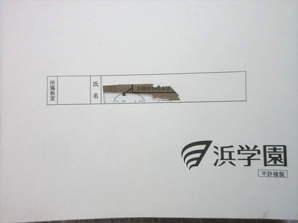 浜学園 日曜志望校別特訓9・10月 入試直前特訓 理科 暗記用教材 暗記
