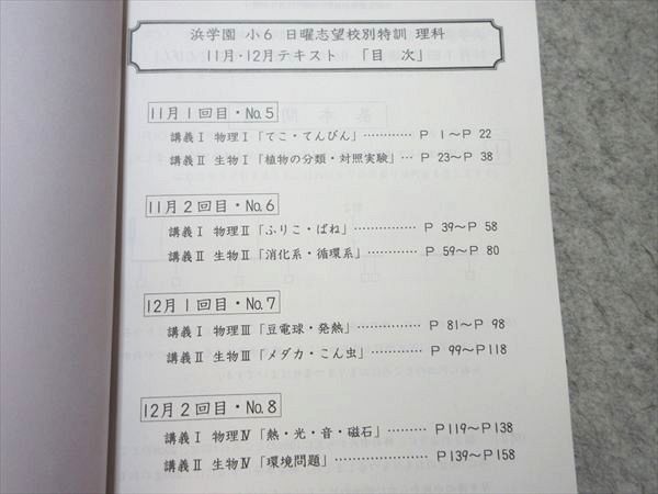 no22417103_【浜学園】小6理科テキスト[サイエンス等]・4冊 no22417103_【浜学園】小6理科テキスト[サイエンス等]・4冊 【公式通販】