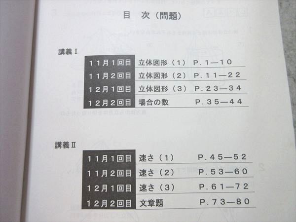 浜学園 小6 算数 日曜志望校別特訓問題集 11月、12月 男女難関コース
