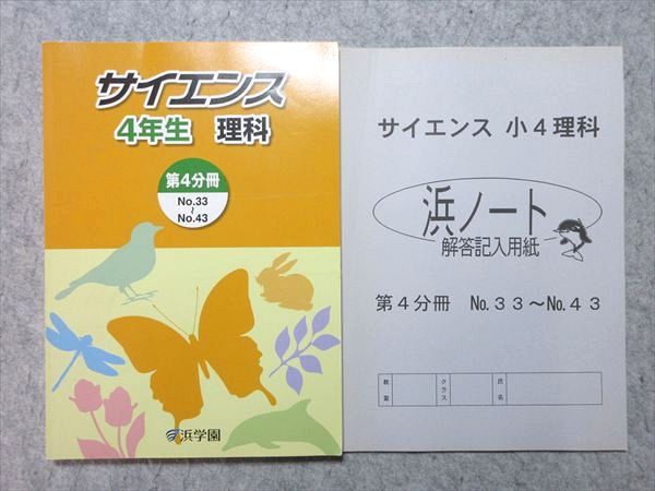 浜学園セット B 浜学園セット B
