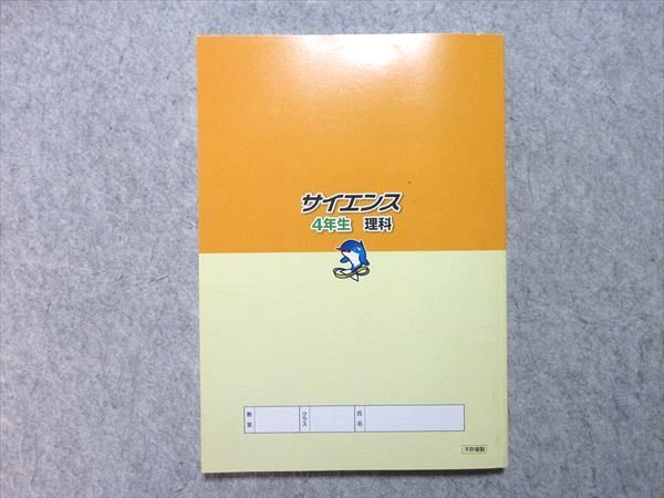 浜学園 小4 サイエンス 理科 第4分冊 №33～№43 2017 状態良い 015S2B