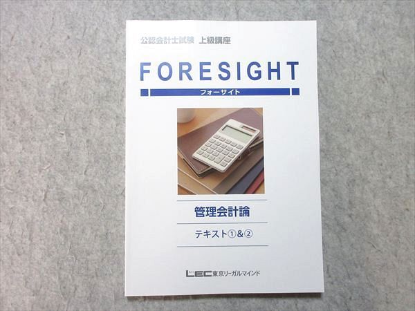 LEC 公認会計士講座 全テキスト 2026年度LEC公認会計士 管理会計論（入門講座）・簿記テキスト・問題集