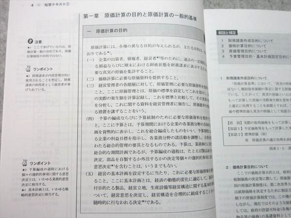 LEC 公認会計士試験 上級講座 フォーサイト 管理会計論 テキスト1＆2