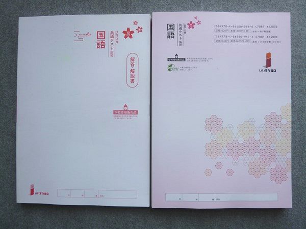 いいずな書店 大学入学共通テスト演習 国語 オリジナル全8回 四訂版