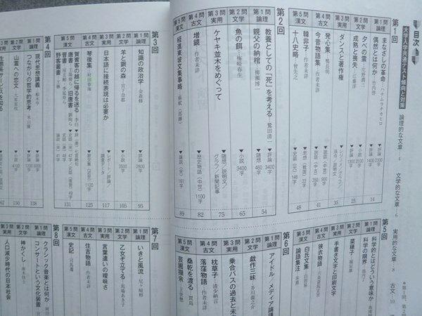 いいずな書店 大学入学共通テスト演習 国語 オリジナル全8回 四訂版