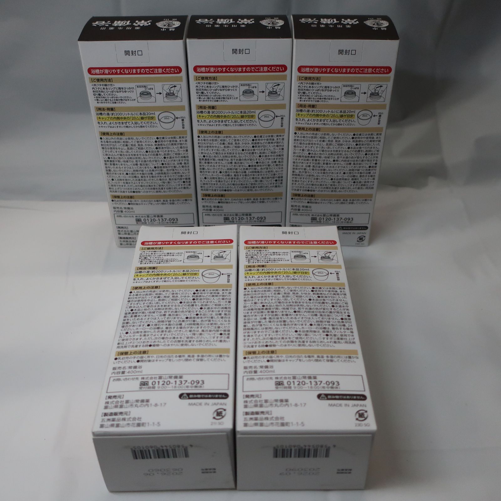 5本セット 富山常備薬 常備浴 カミツレハーブの香り 400 ml