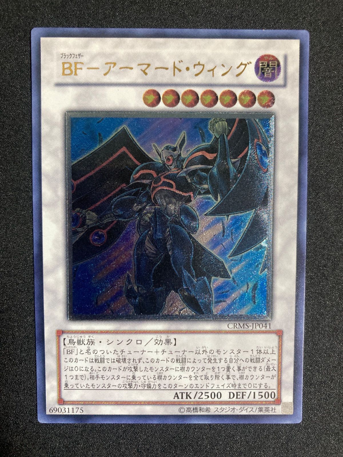 遊戯王 ＢＦ－アーマード・ウィング レリーフ CRMS-AE041 旧アジア版 美品】BFアーマードウィング レリーフ CRMS-JP041 a - メルカリ