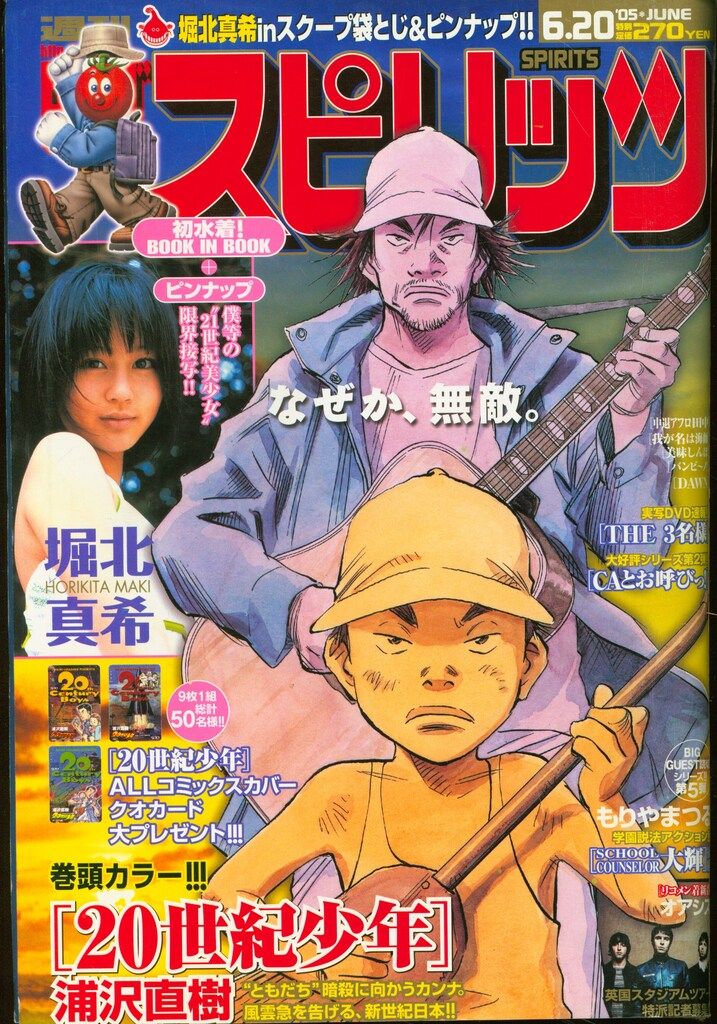 小学館 2005年(平成17年)の漫画雑誌 週刊ビッグコミックスピリッツ