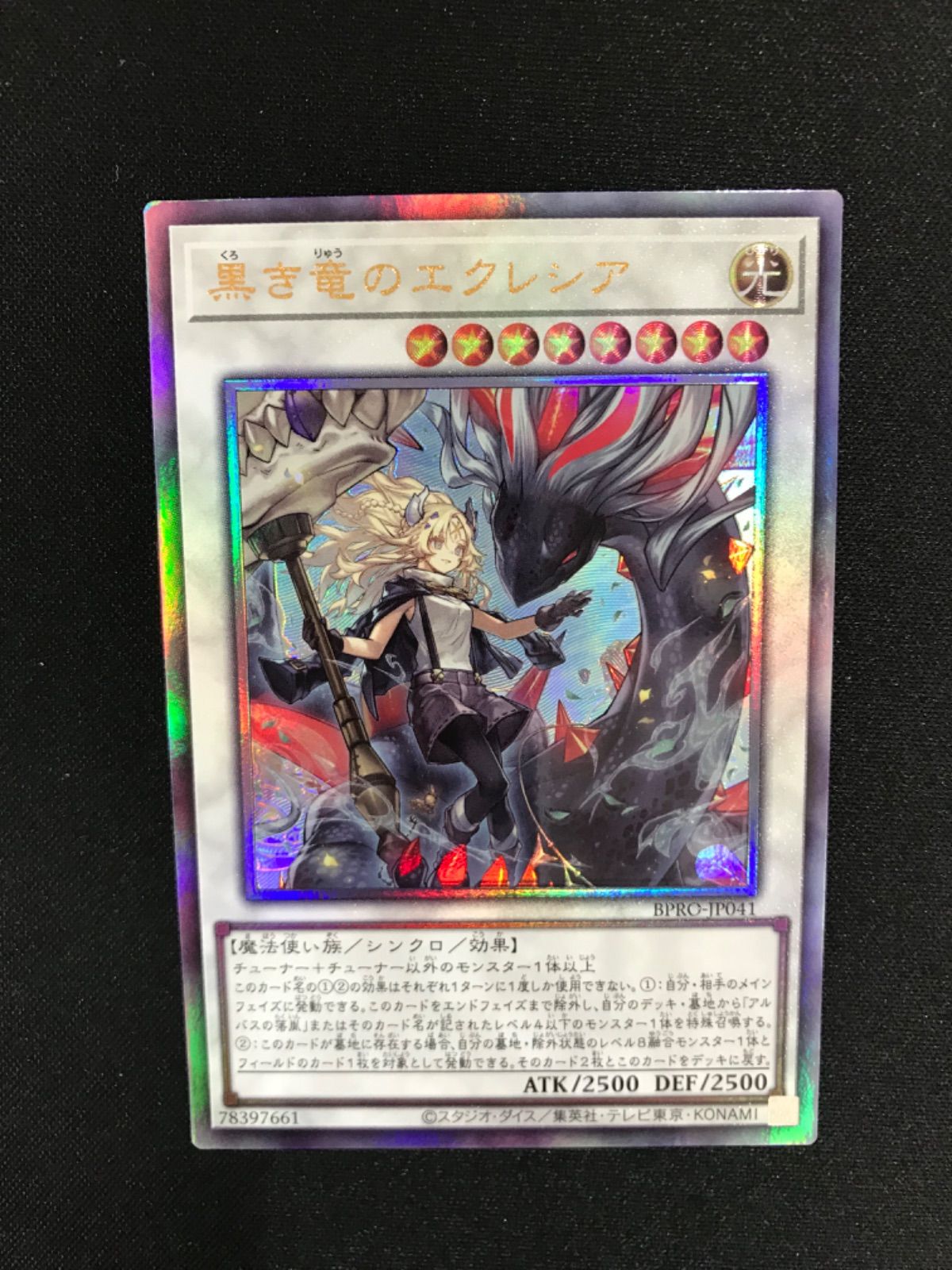 ☆663遊戯王 黒き竜のエクレシア BPRO-JP041 アルティメット - メルカリ
