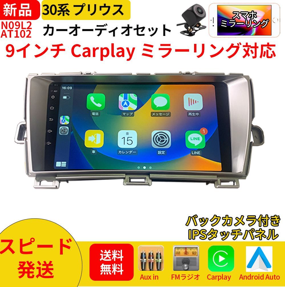 AT 102 30系プリウス カーオーディオ 取付キット付 9インチ シルバー Carplay ミラーリング bluetooth ラジオ バックカメラ