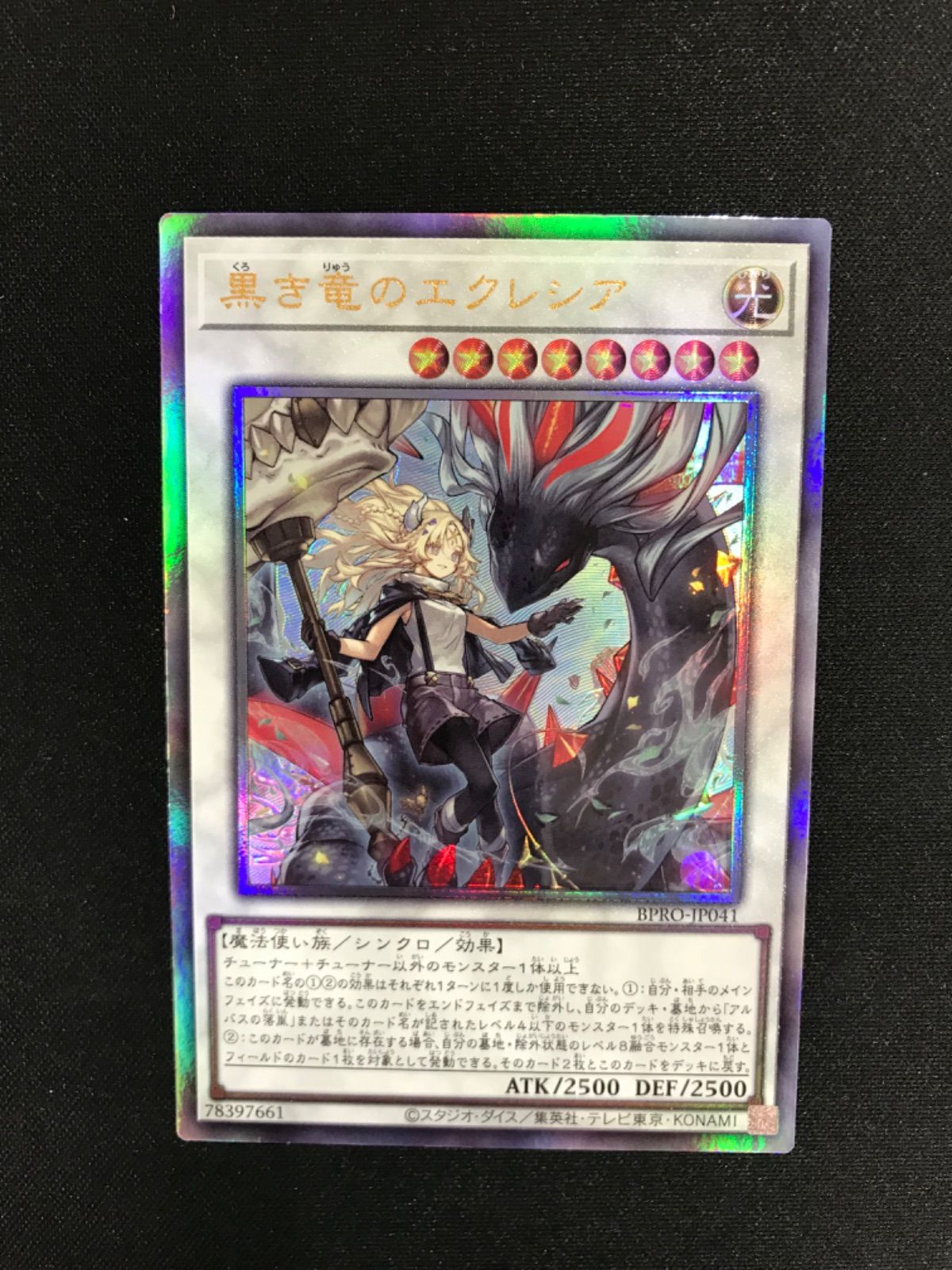 ☆664遊戯王 黒き竜のエクレシア BPRO-JP041 アルティメット - メルカリ