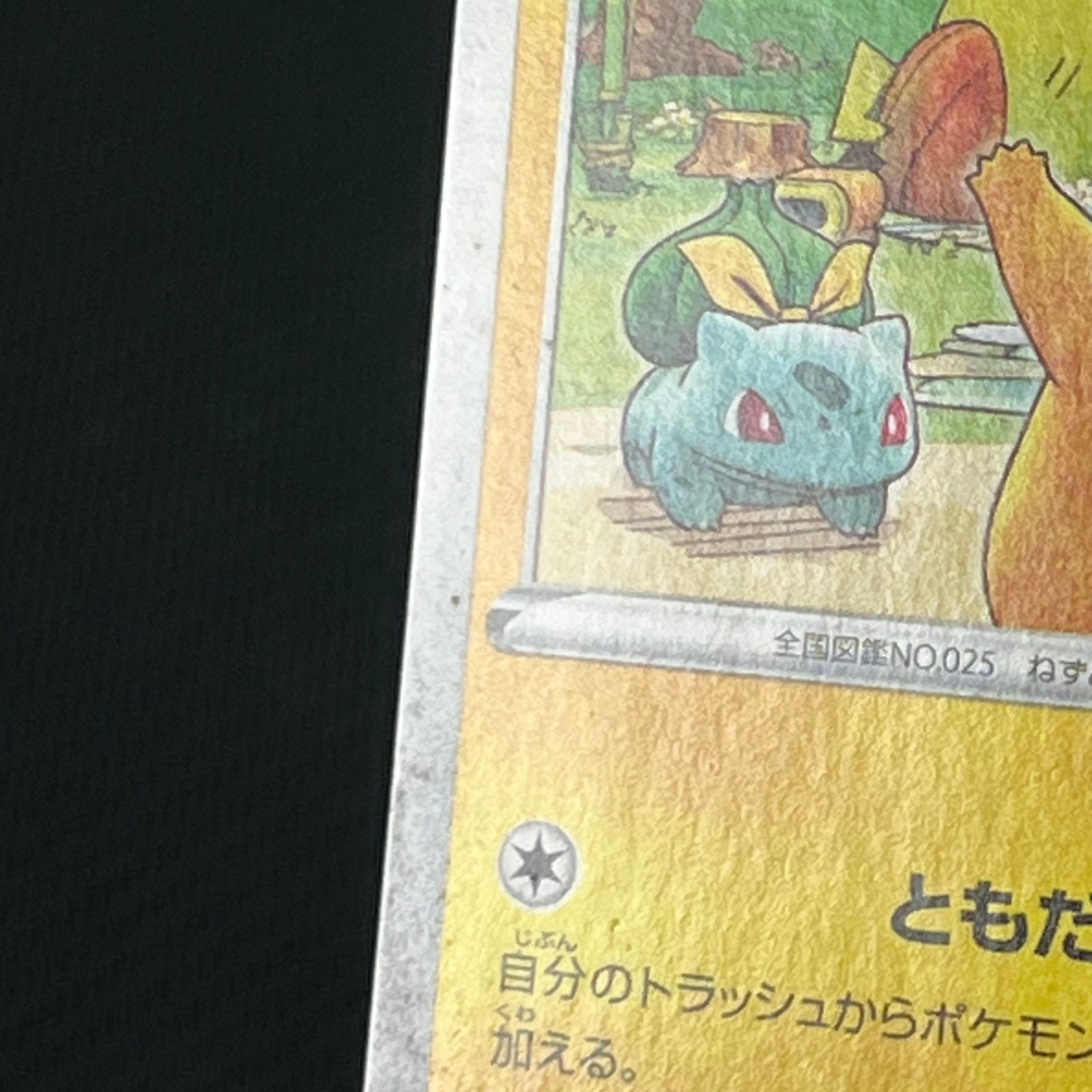 ポケカ 救助隊DXのピカチュウ PROMO プロモ 036/S/P ポケモン不思議な