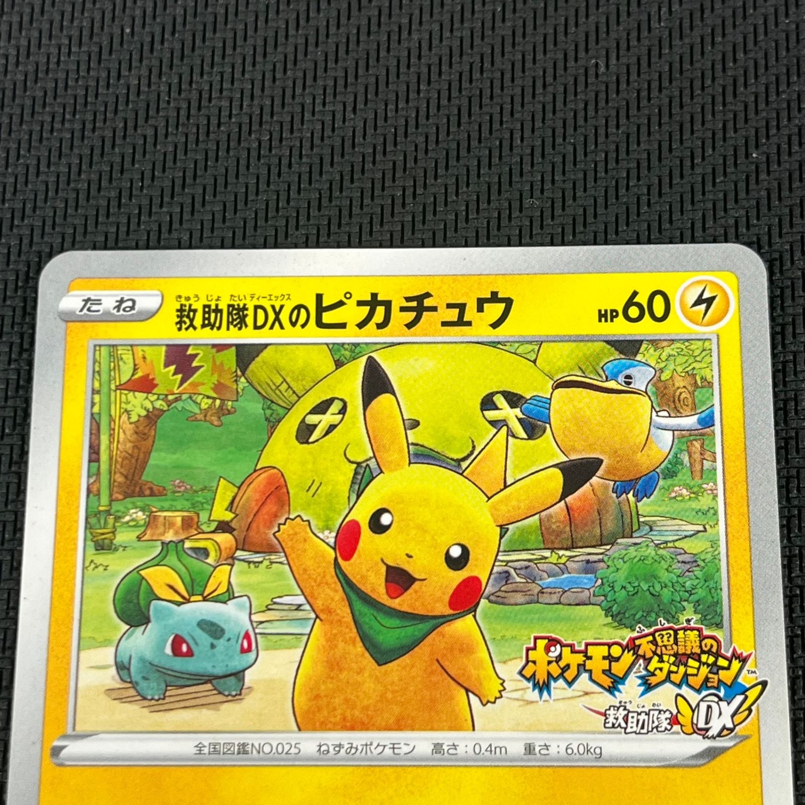 ポケカ 救助隊DXのピカチュウ PROMO プロモ 036/S/P ポケモン不思議な