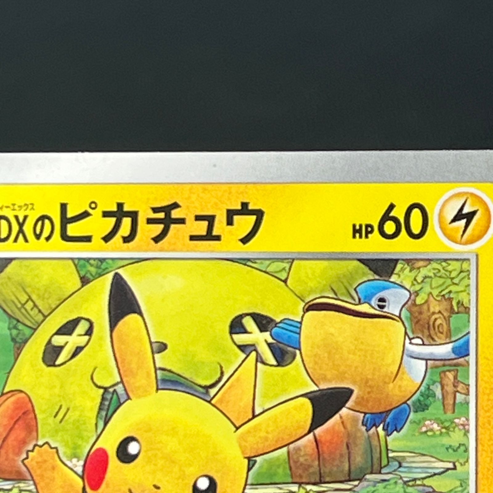 ポケカ 救助隊DXのピカチュウ PROMO プロモ 036/S/P ポケモン不思議な