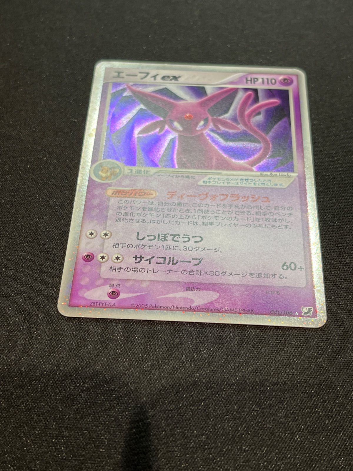 エーフィex 041/106 金の空、銀の海 コンプオフ【ファボPK2314