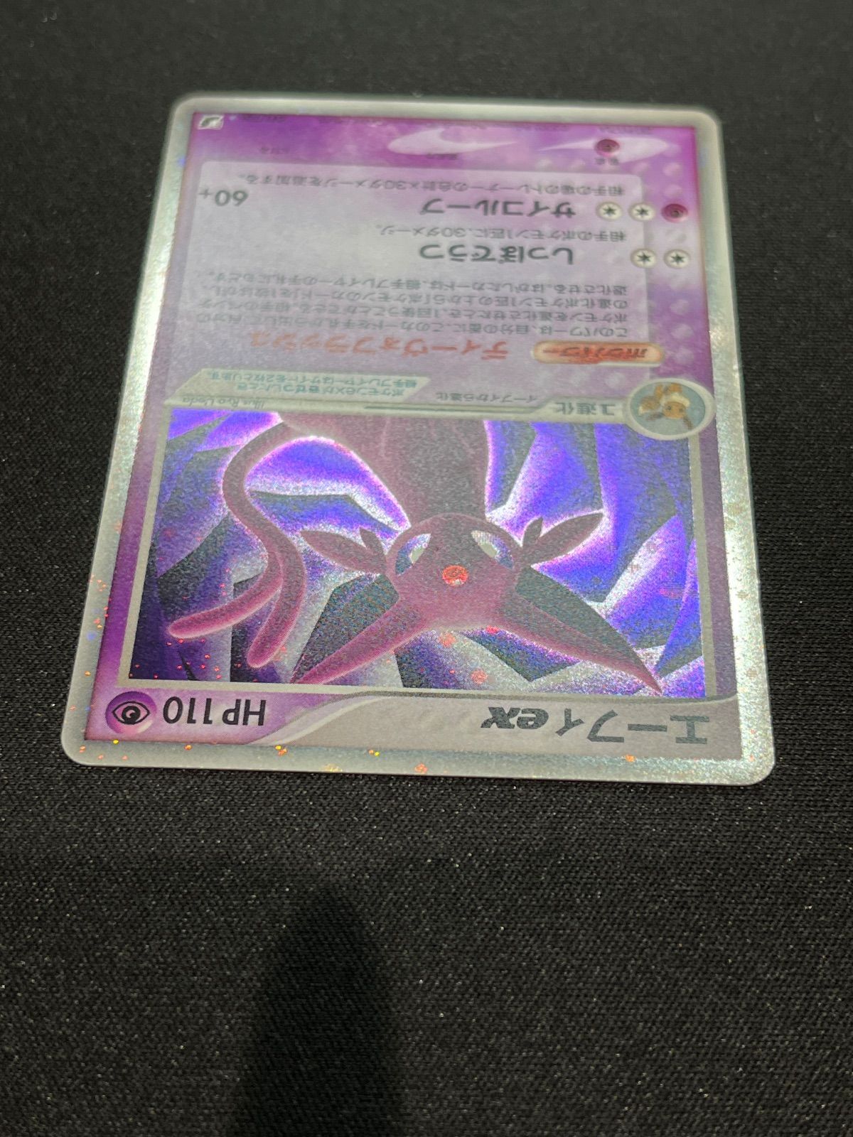 エーフィex 041/106 金の空、銀の海 コンプオフ【ファボPK2314