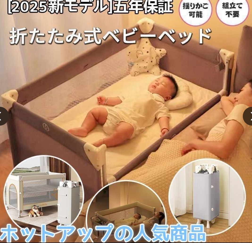 大好評 2025新モデル 折りたたみ 添い寝 ゆりかご プレイヤード 0-5歳向け 新生児用 SGS認証済 持ち運び 全 赤ちゃん マットレス 出産祝い