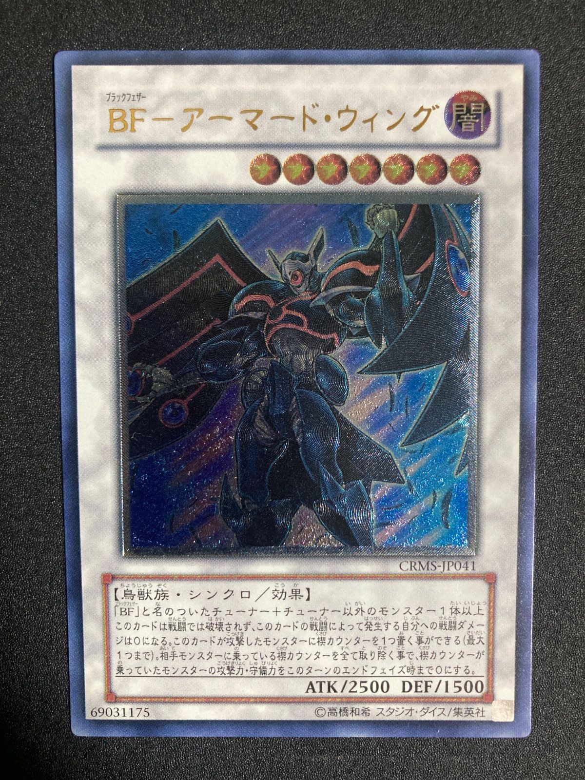 遊戯王 ＢＦ－アーマード・ウィング レリーフ CRMS-AE041 旧アジア版 美品】BFアーマードウィング レリーフ CRMS-JP041 b - メルカリ