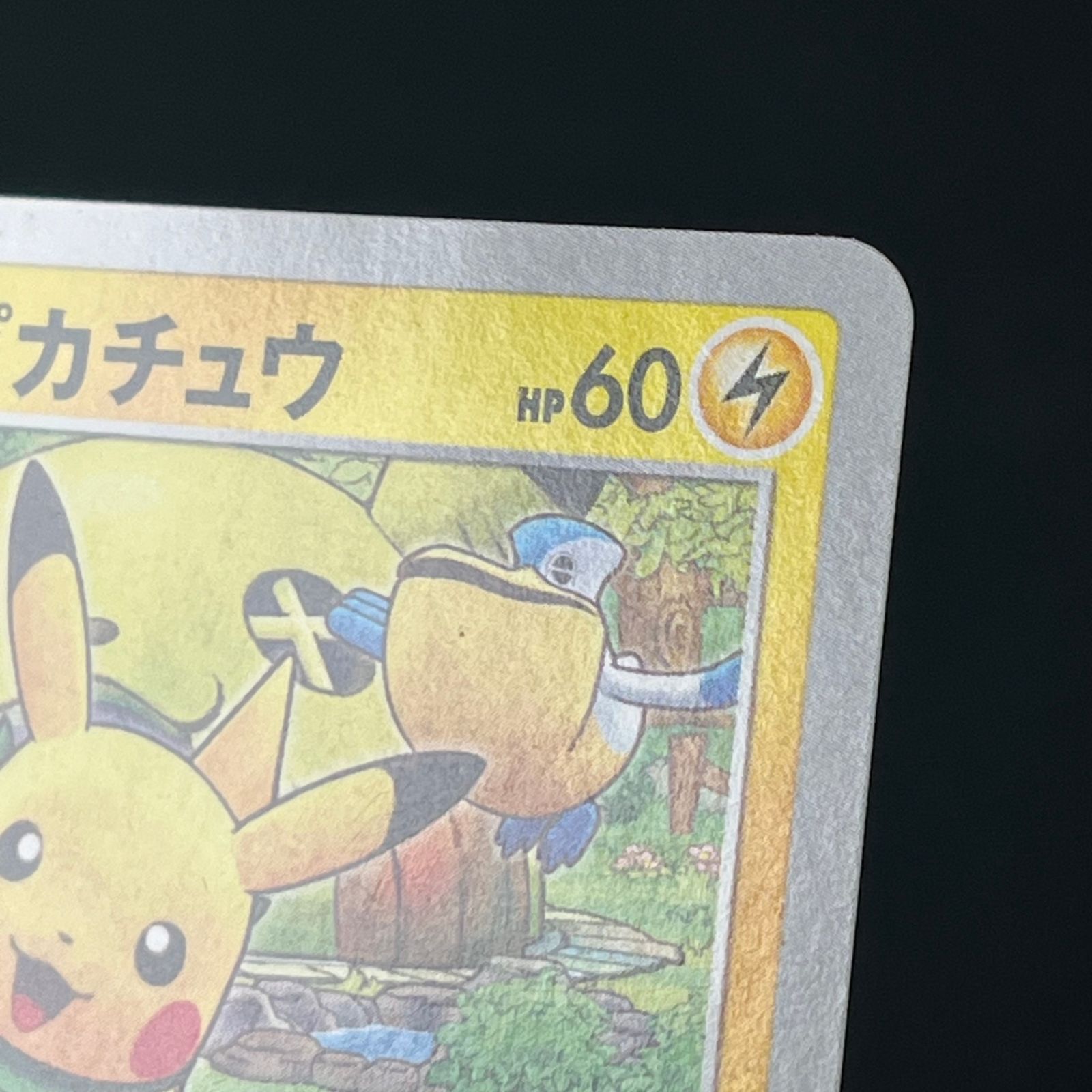 ポケカ 救助隊DXのピカチュウ PROMO プロモ 036/S/P ポケモン不思議な