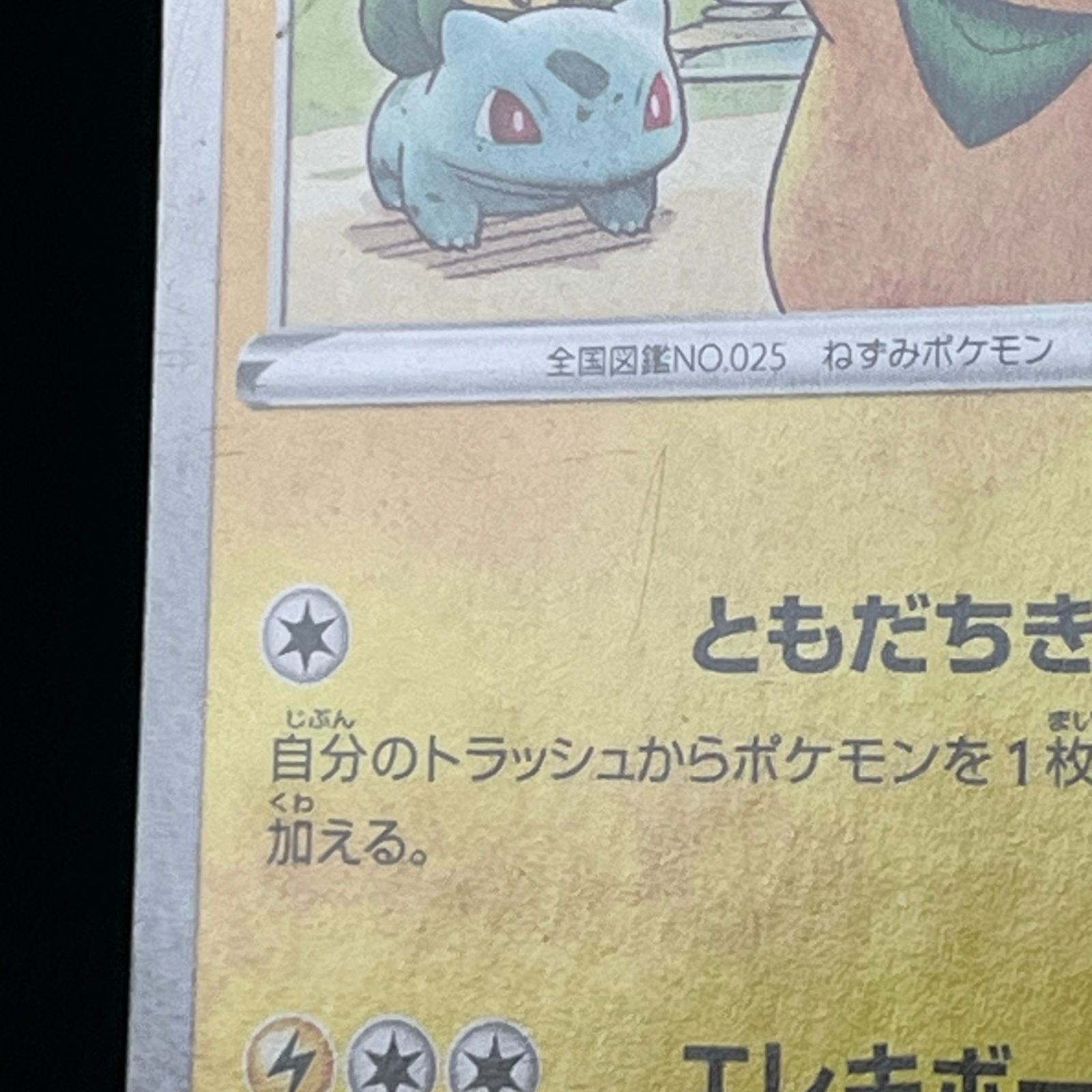 ポケカ 救助隊DXのピカチュウ PROMO プロモ 036/S/P ポケモン不思議な