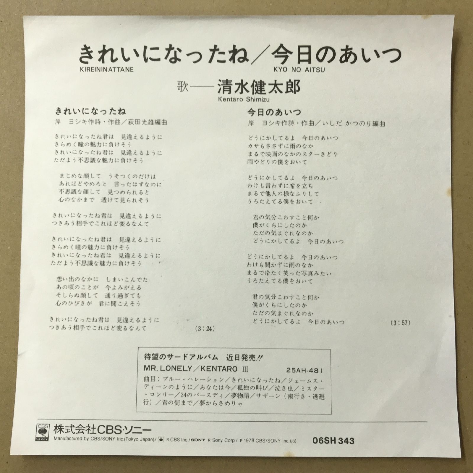 EPレコード 清水健太郎 [ しみずけんたろう ] きれいになったね / 今日