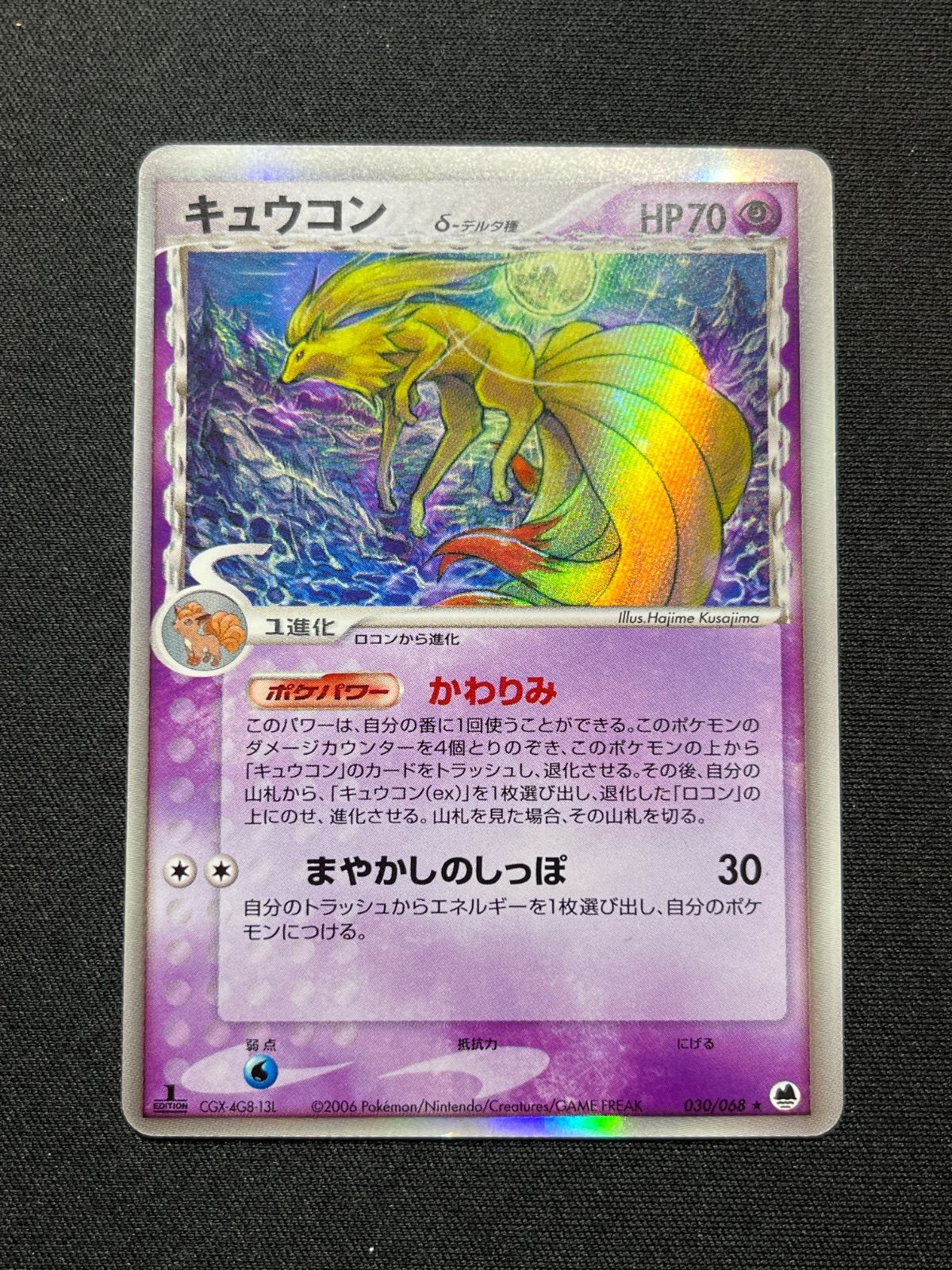 キュウコン δ種 デルタ種 030/068 コンプオフ【ファボPK2308】 - メルカリ