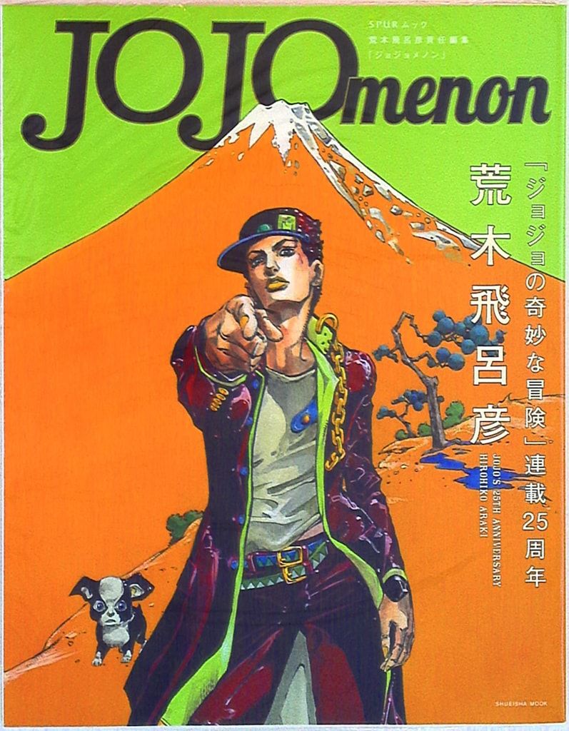 集英社「JOJOmenon」