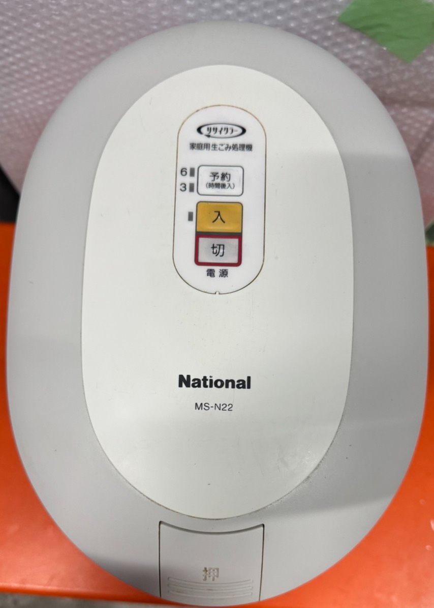 National ナショナル 家庭用生ごみ処理機 MS-N22-H リサイクラー