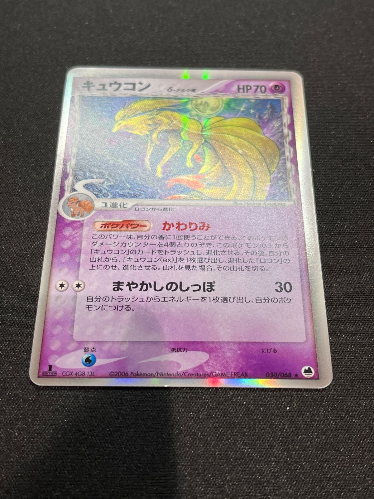 キュウコン δ種 デルタ種 030/068 コンプオフ【ファボPK2308】 - メルカリ