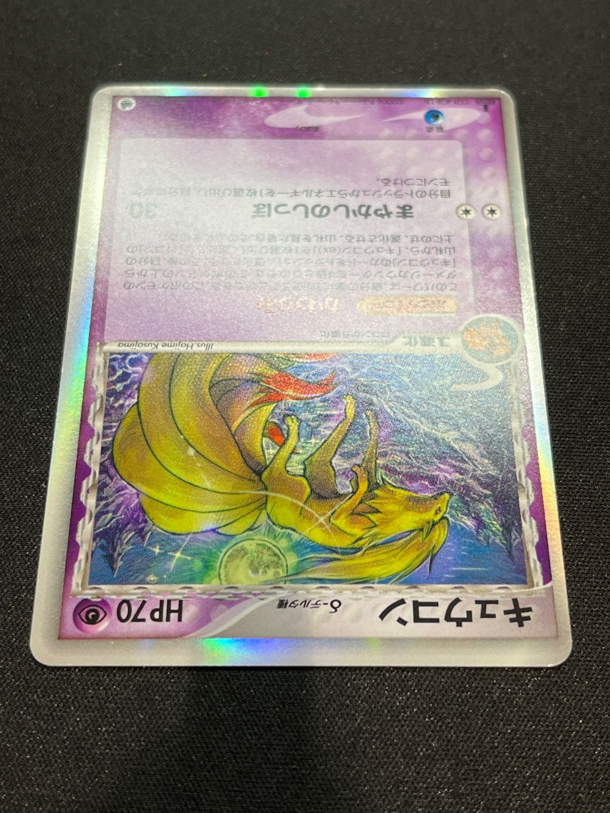 キュウコン δ種 デルタ種 030/068 コンプオフ【ファボPK2308】 - メルカリ