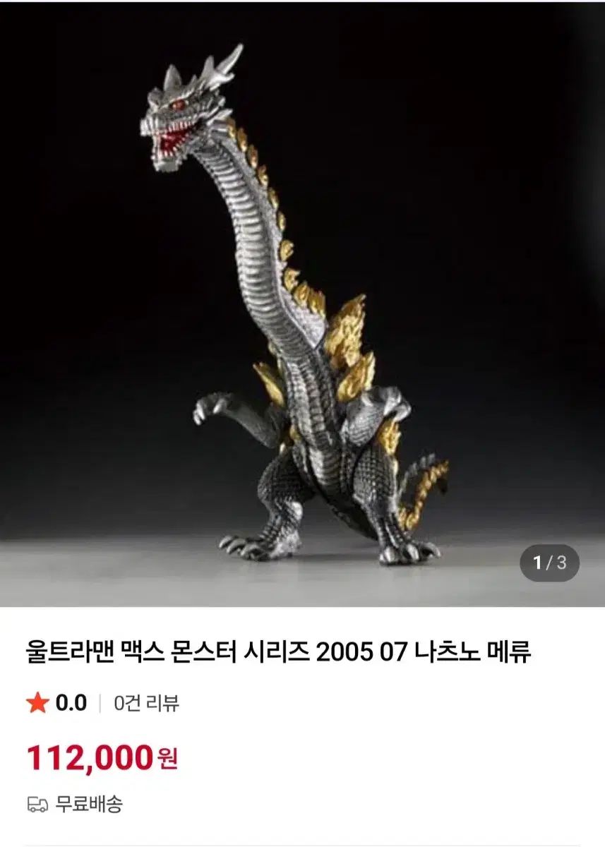 ウルトラマンマックス怪獣ナツノメリュソフトビニールフィギュア
