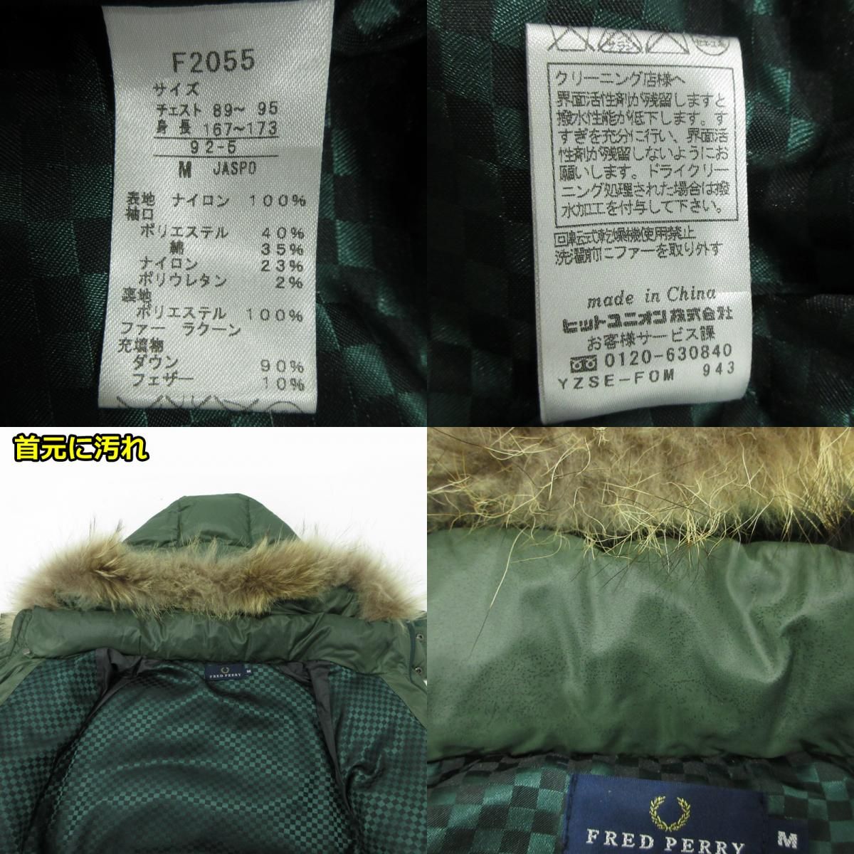 三重本店】 中古 FRED PERRY | フレッドペリー ダウンジャケット F2055 