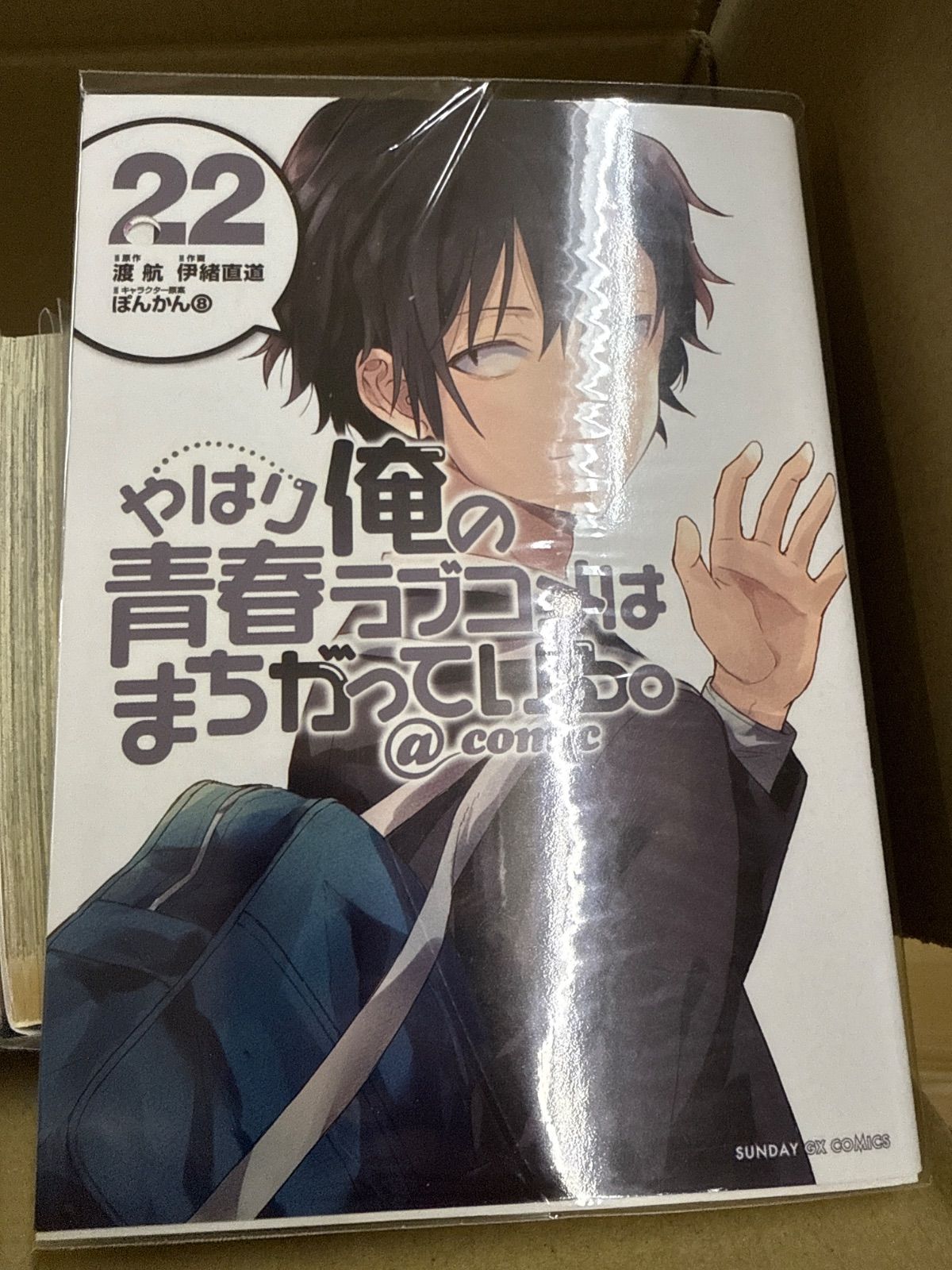 やはり俺の青春ラブコメはまちがっている。@comic 全22巻セット やはり俺の青春ラブコメはまちがっている。 @comic 1巻〜22巻 全巻