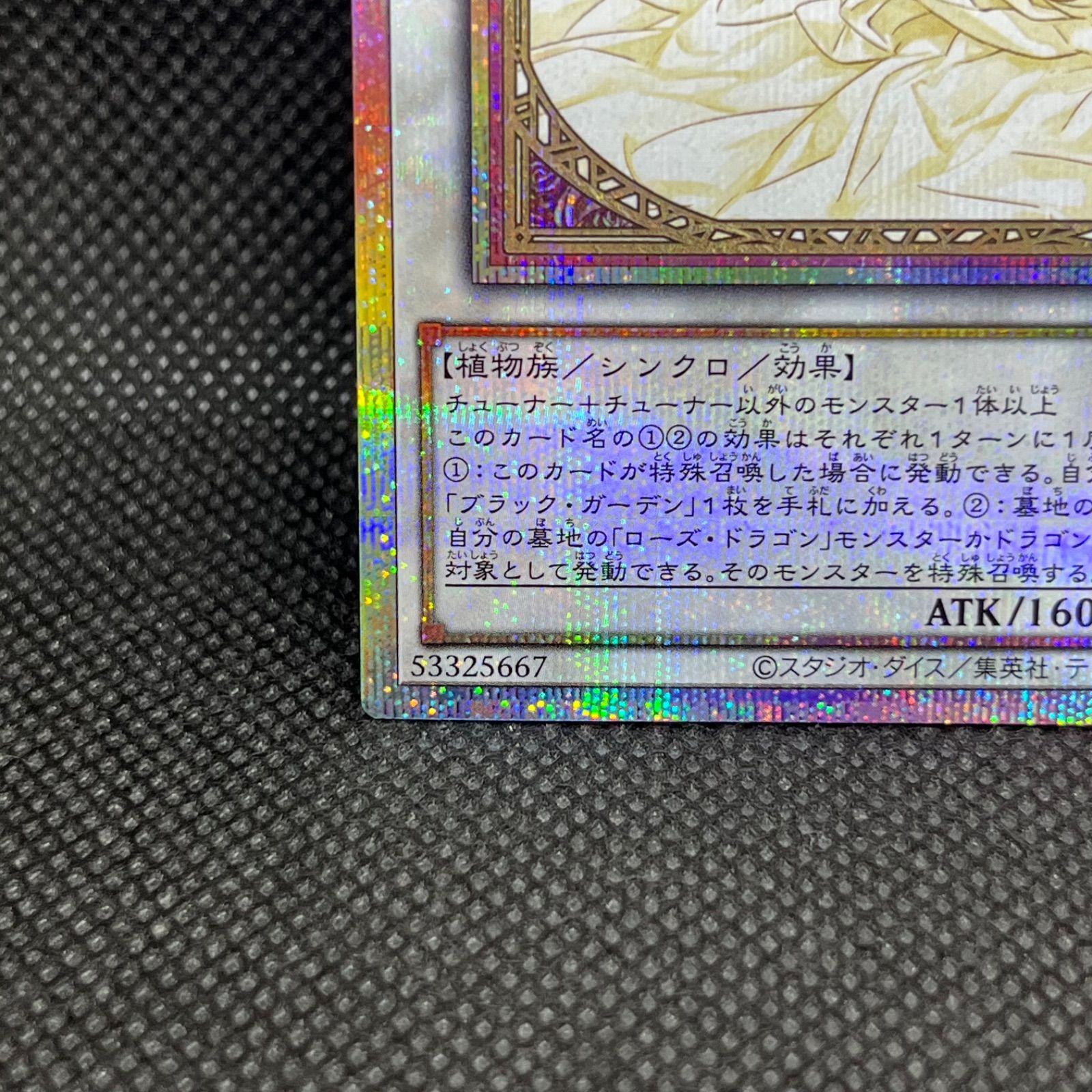 遊戯王 ガーデン・ローズ・メイデン プリズマティックシークレットレア