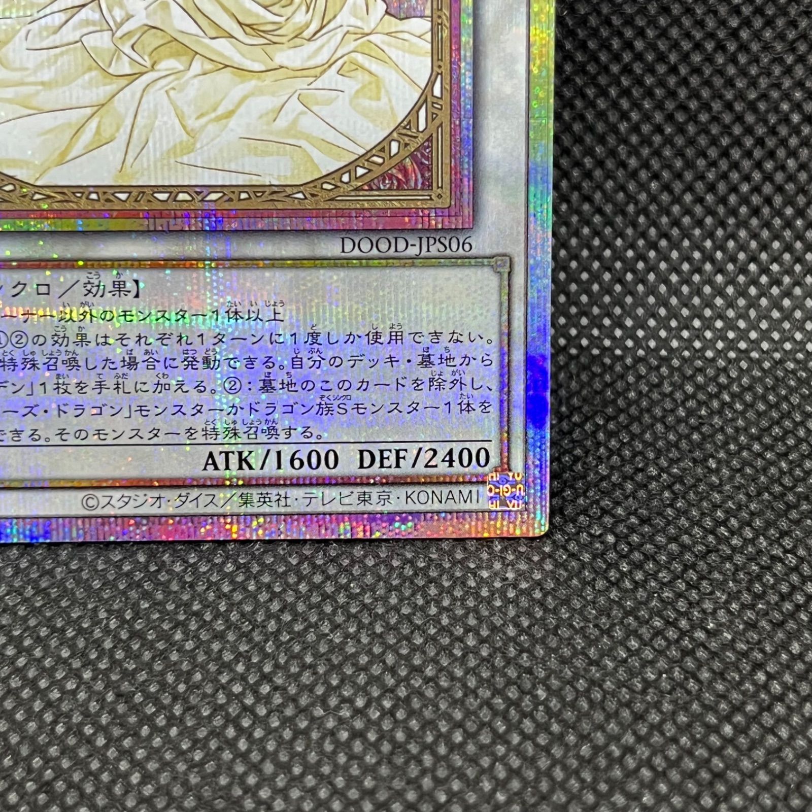 遊戯王 ガーデン・ローズ・メイデン プリズマティックシークレットレア