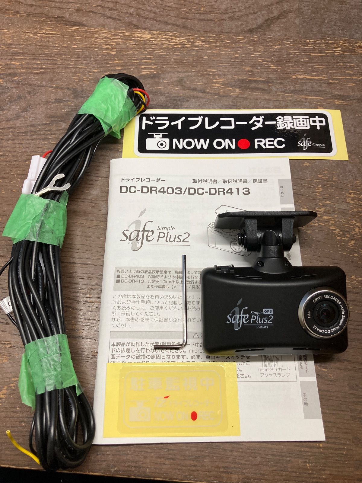 safe Plus2 ドライブレコーダー DC-DR413 【公式通販】